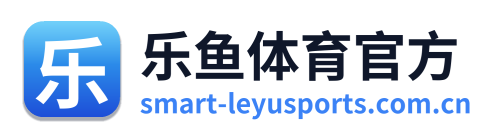 乐鱼体育官方